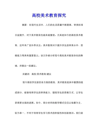 高校美术教育探究 