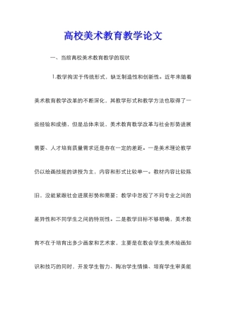 高校美术教育教学论文