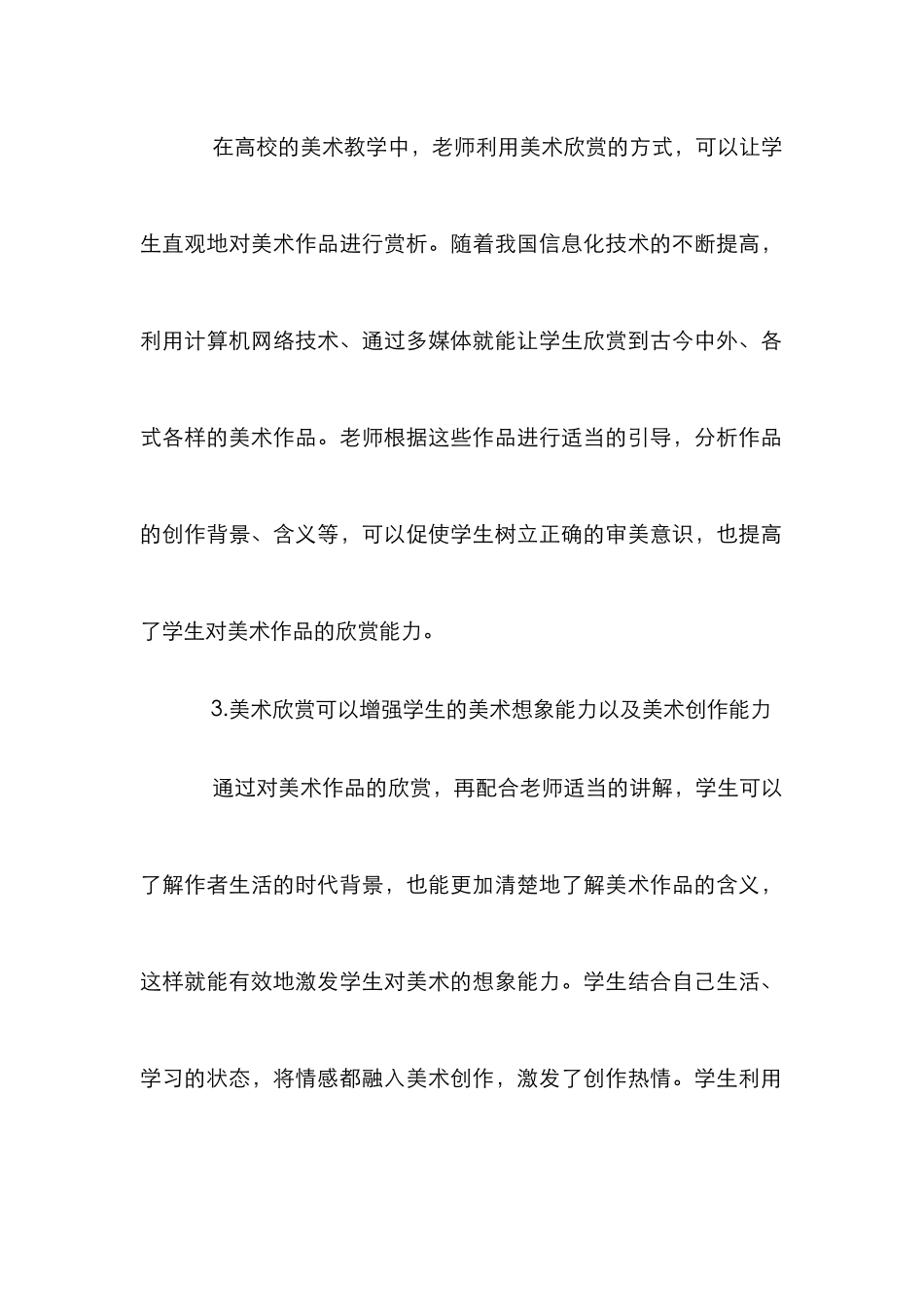 高校美术欣赏下的美术教学论文_第2页