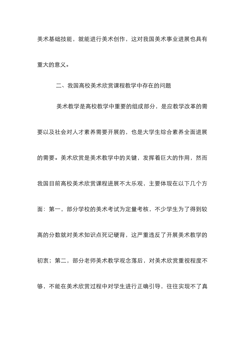 高校美术欣赏下的美术教学论文_第3页