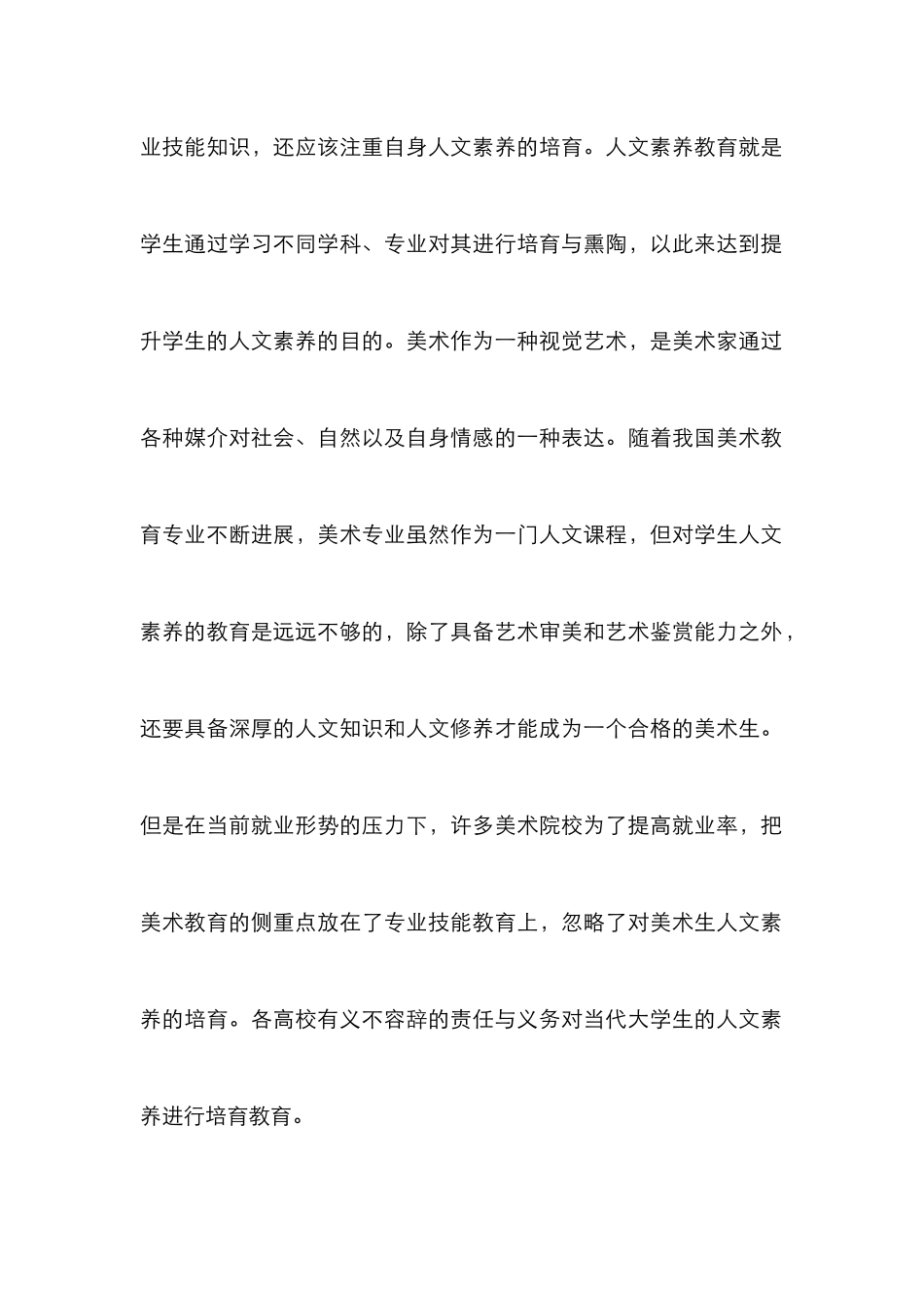 高校美术教育的必要性_第2页