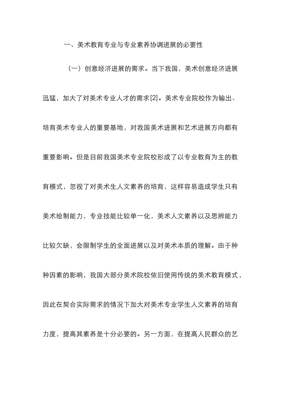 高校美术教育的必要性_第3页