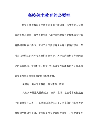 高校美术教育的必要性