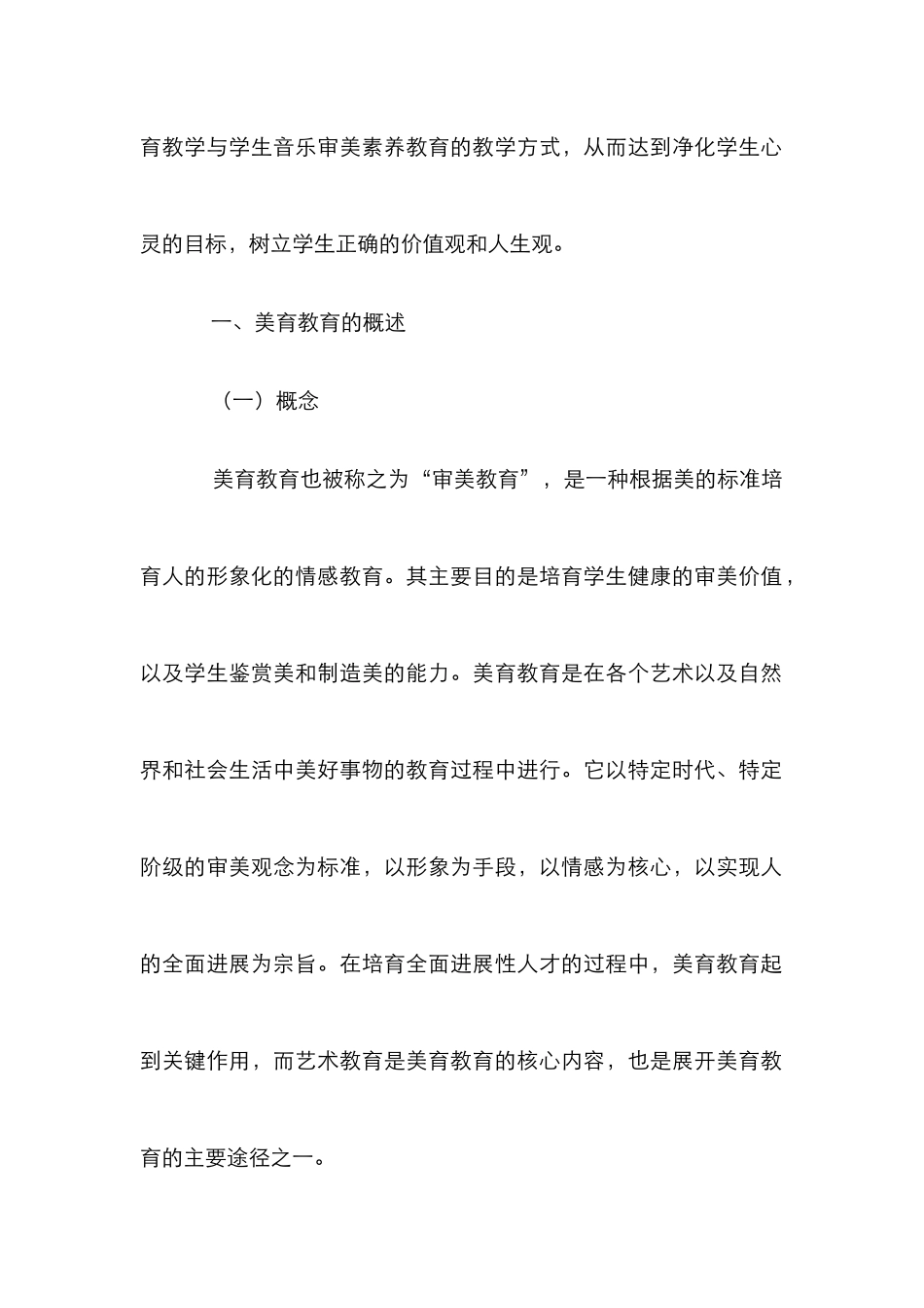 高校美育教育与学生音乐审美素质提升_第2页