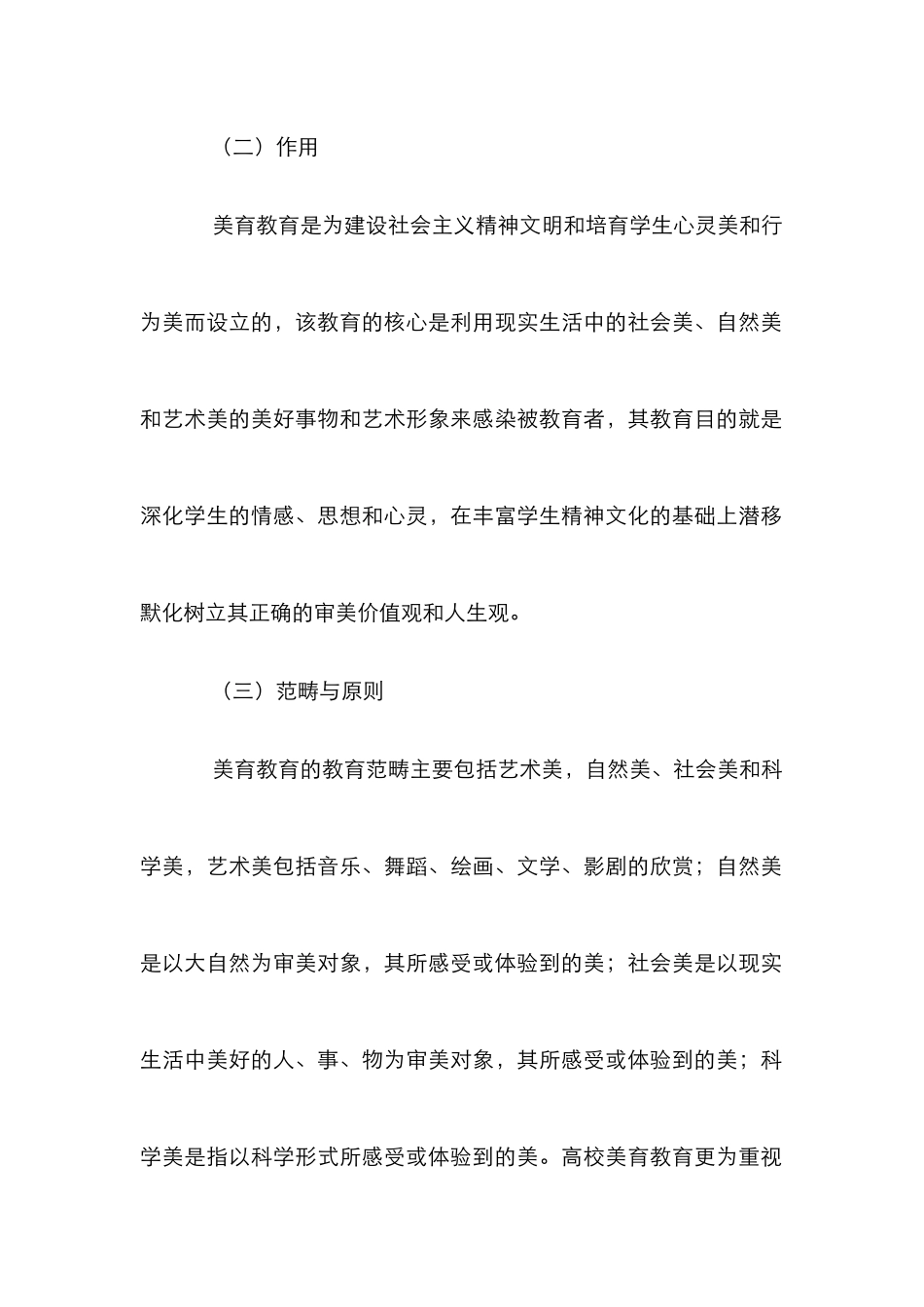高校美育教育与学生音乐审美素质提升_第3页