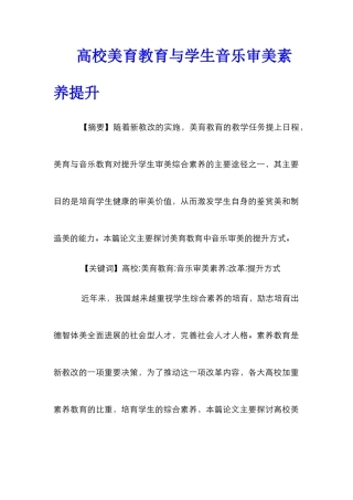 高校美育教育与学生音乐审美素质提升