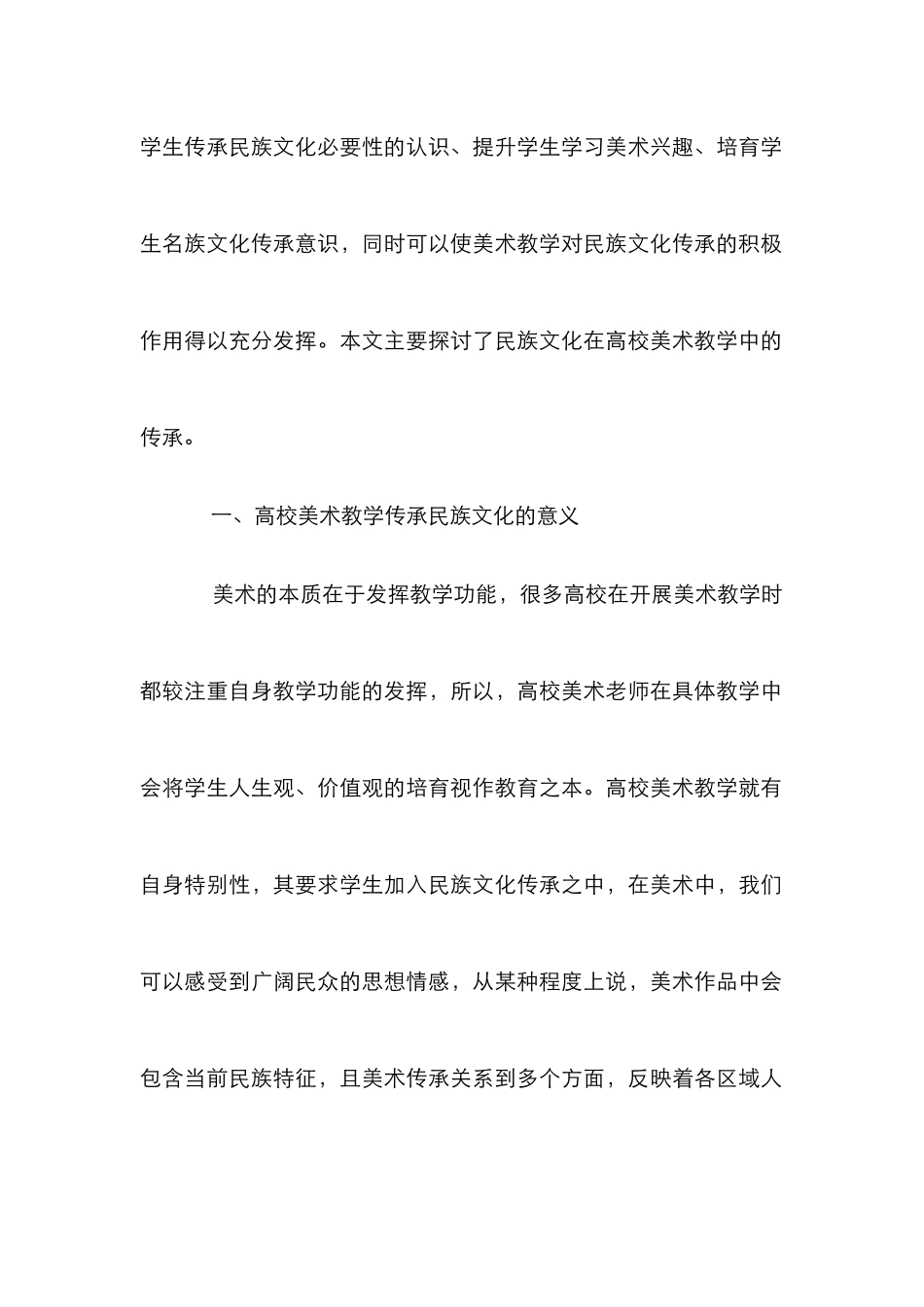 高校美术民族文化教学研究_第2页