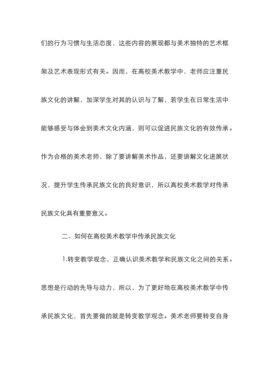 高校美术民族文化教学研究_第3页