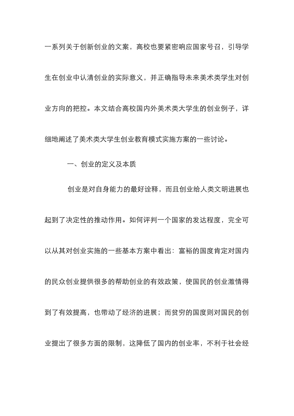 高校美术类大学生创业教育模式实施_第2页