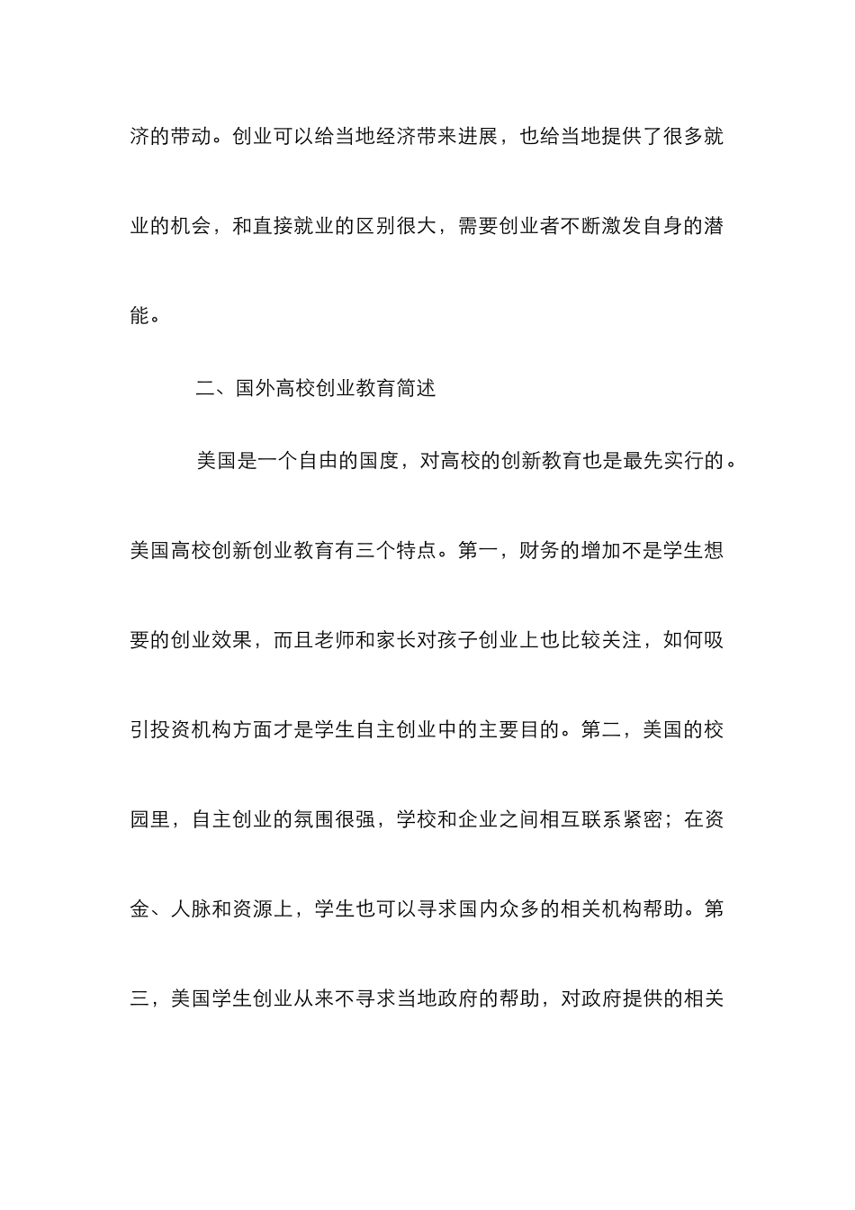 高校美术类大学生创业教育模式实施_第3页