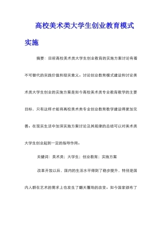 高校美术类大学生创业教育模式实施