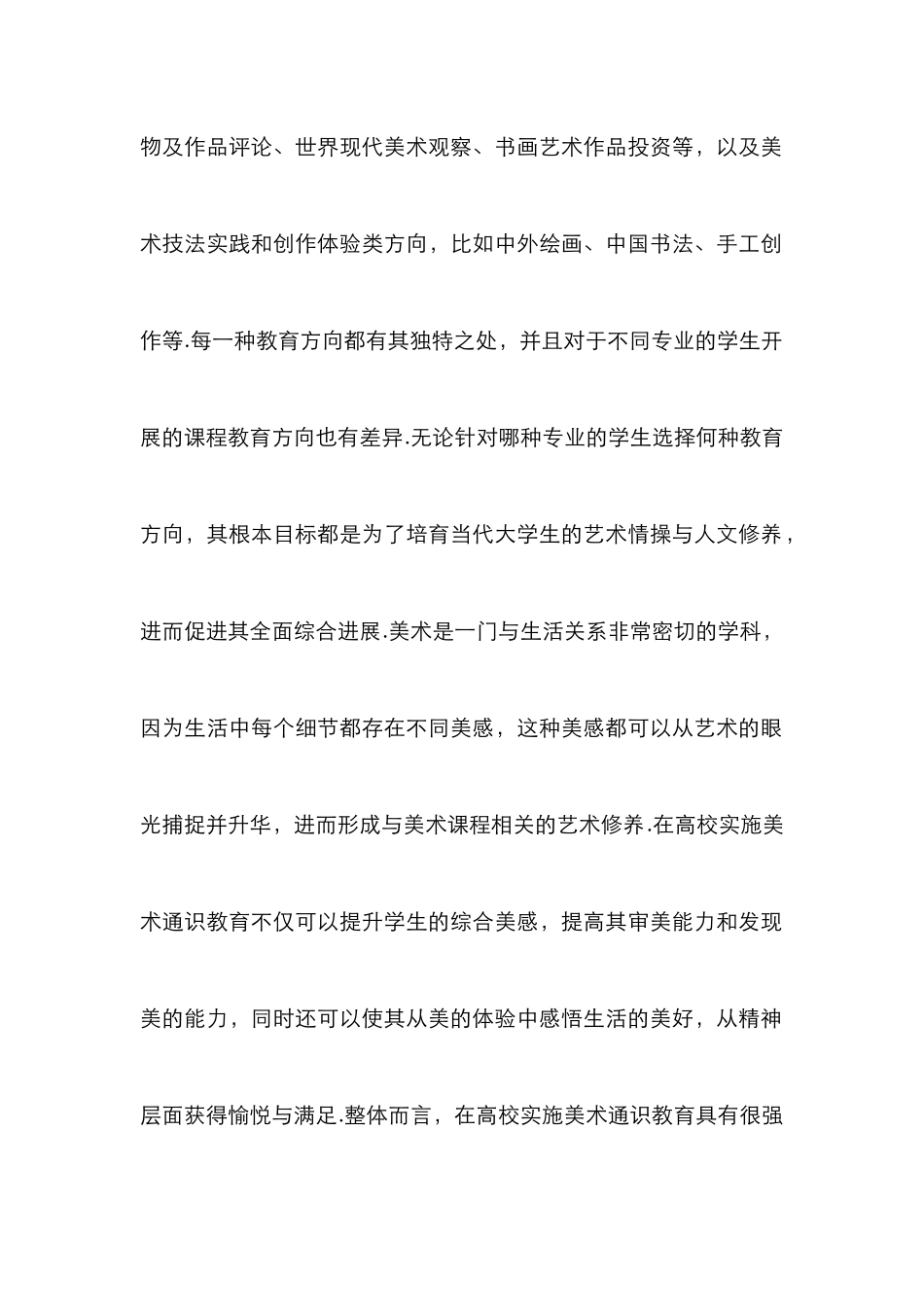 高校美术通识教育的重要性_第2页