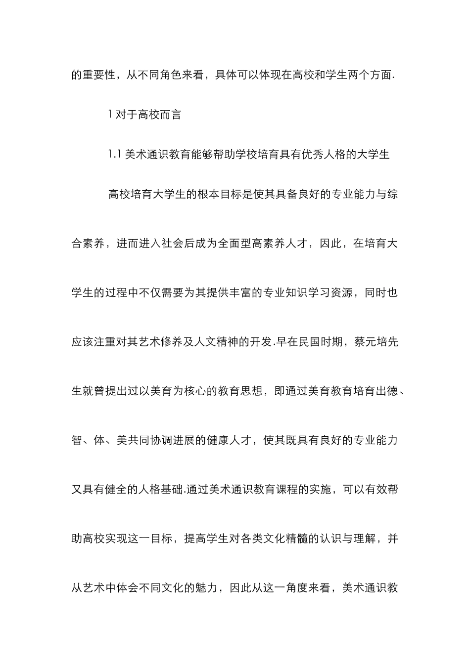 高校美术通识教育的重要性_第3页