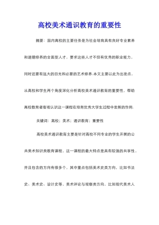 高校美术通识教育的重要性