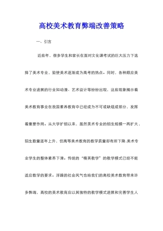 高校美术教育弊端改善策略