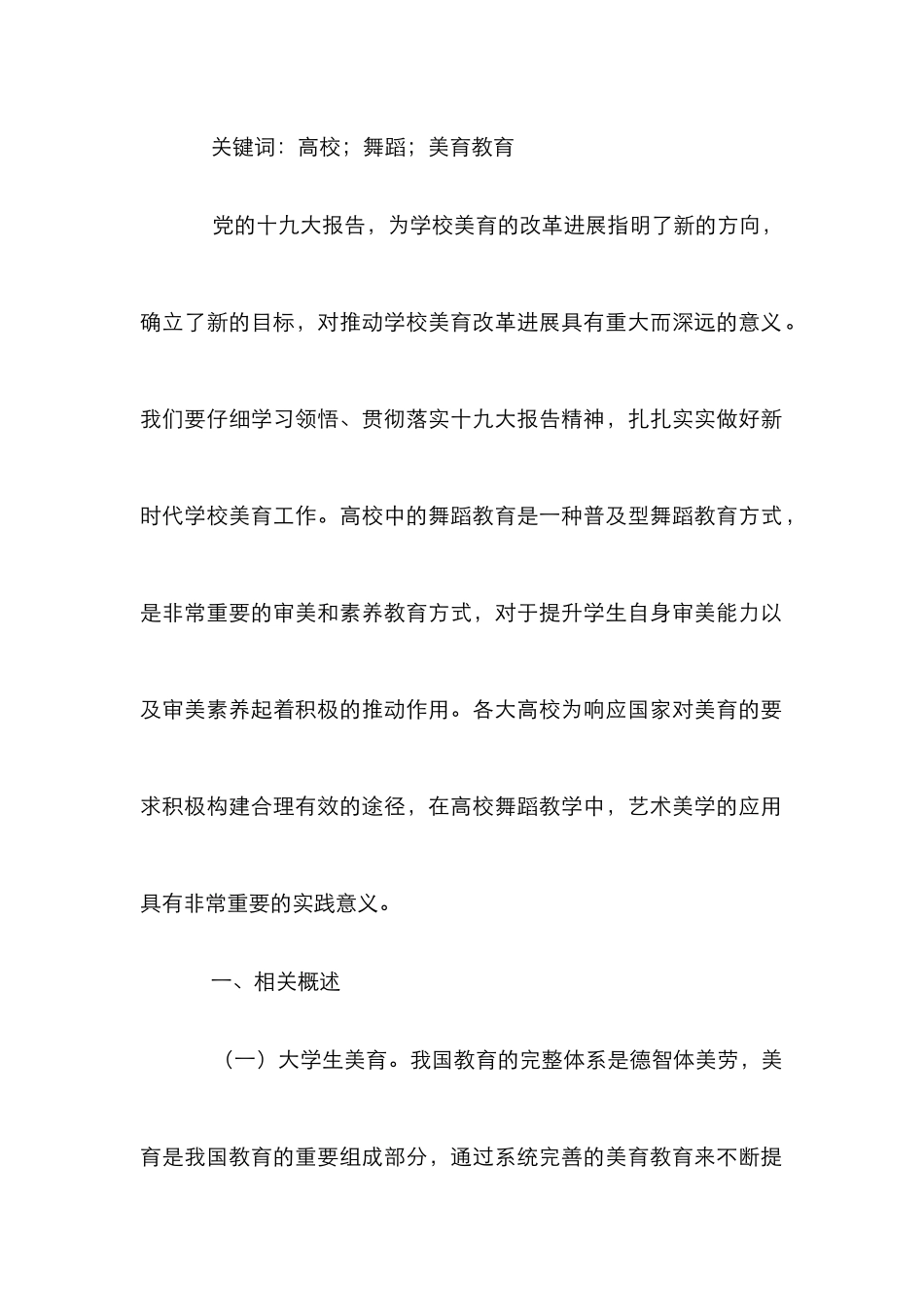 高校美育教育解析_第2页