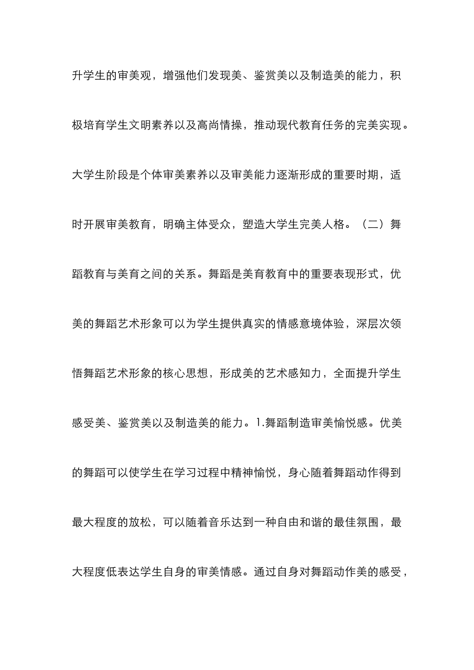 高校美育教育解析_第3页