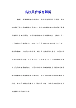 高校美育教育解析