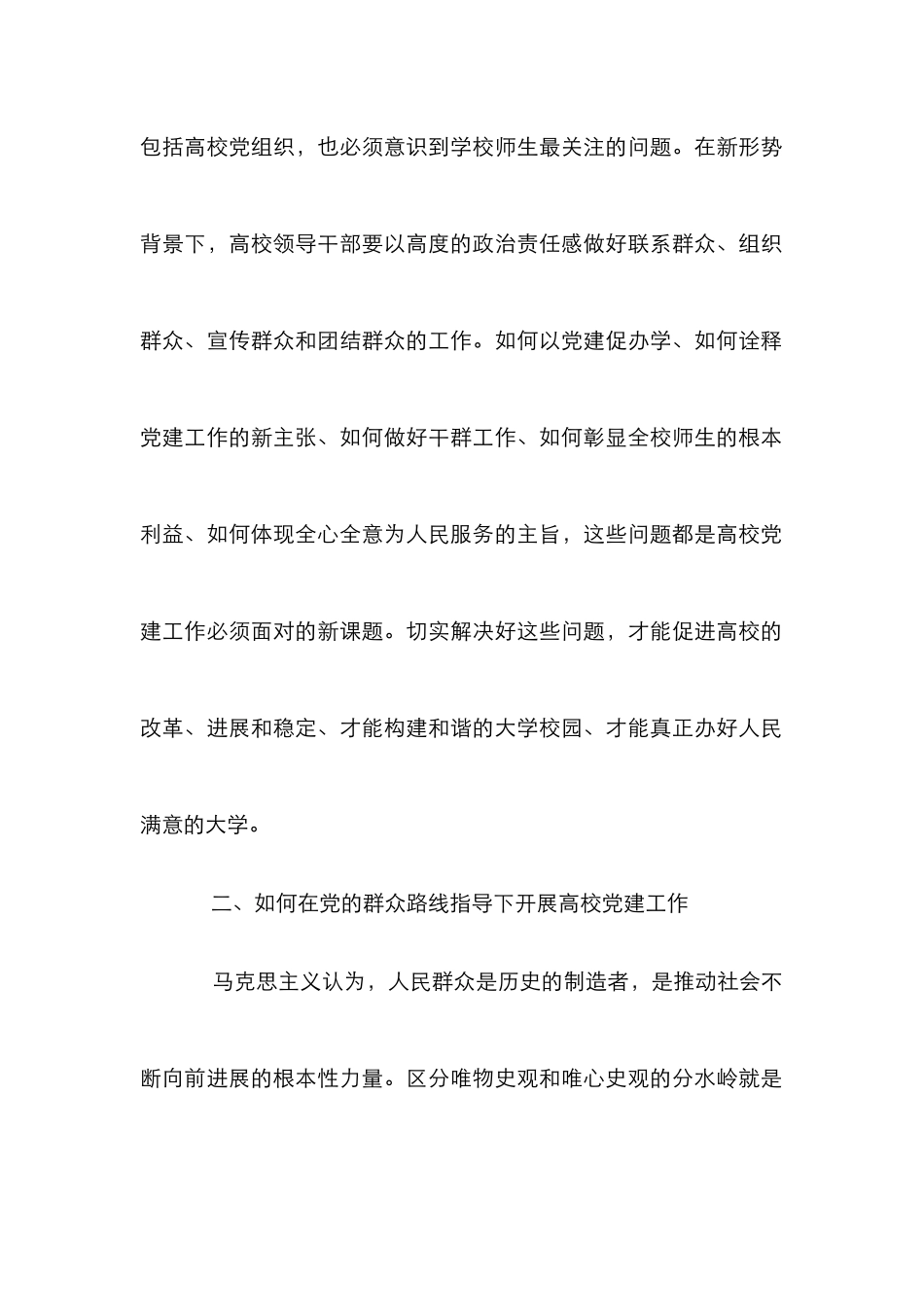 高校群众路线思想研究论文6篇_第2页