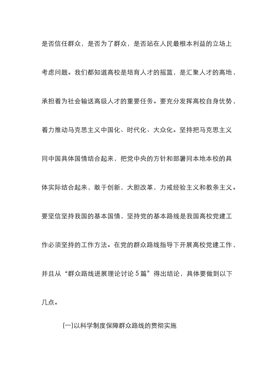 高校群众路线思想研究论文6篇_第3页