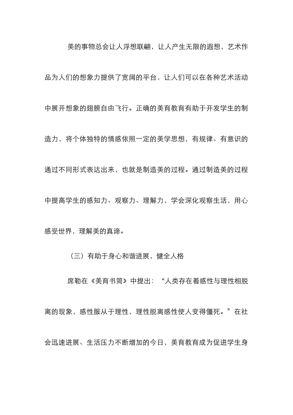 高校美育教育的重要作用_第2页