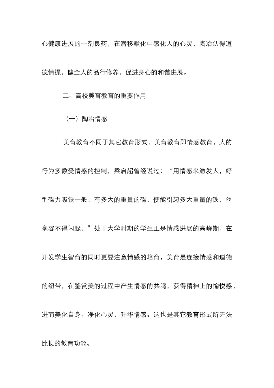 高校美育教育的重要作用_第3页