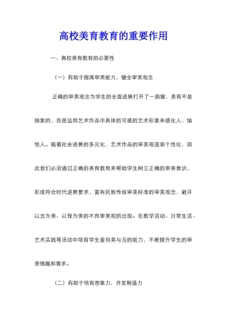 高校美育教育的重要作用