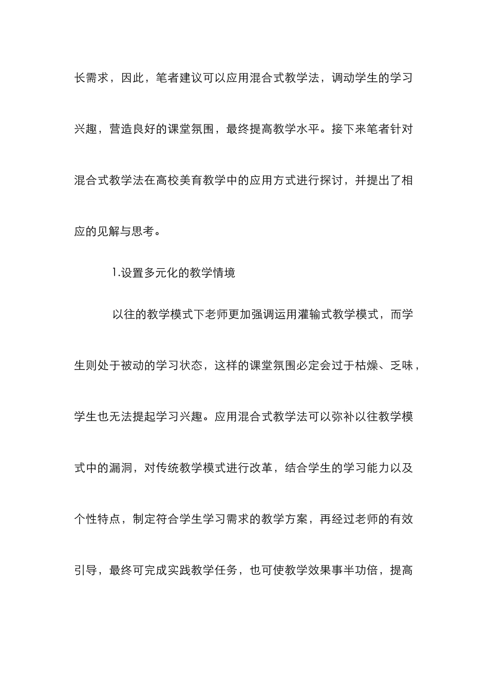 高校美育课程教学实践分析_第2页