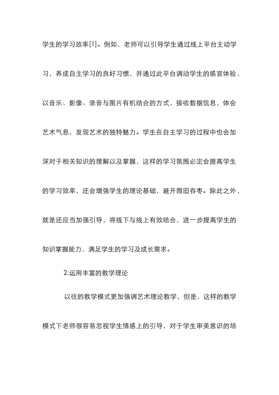 高校美育课程教学实践分析_第3页