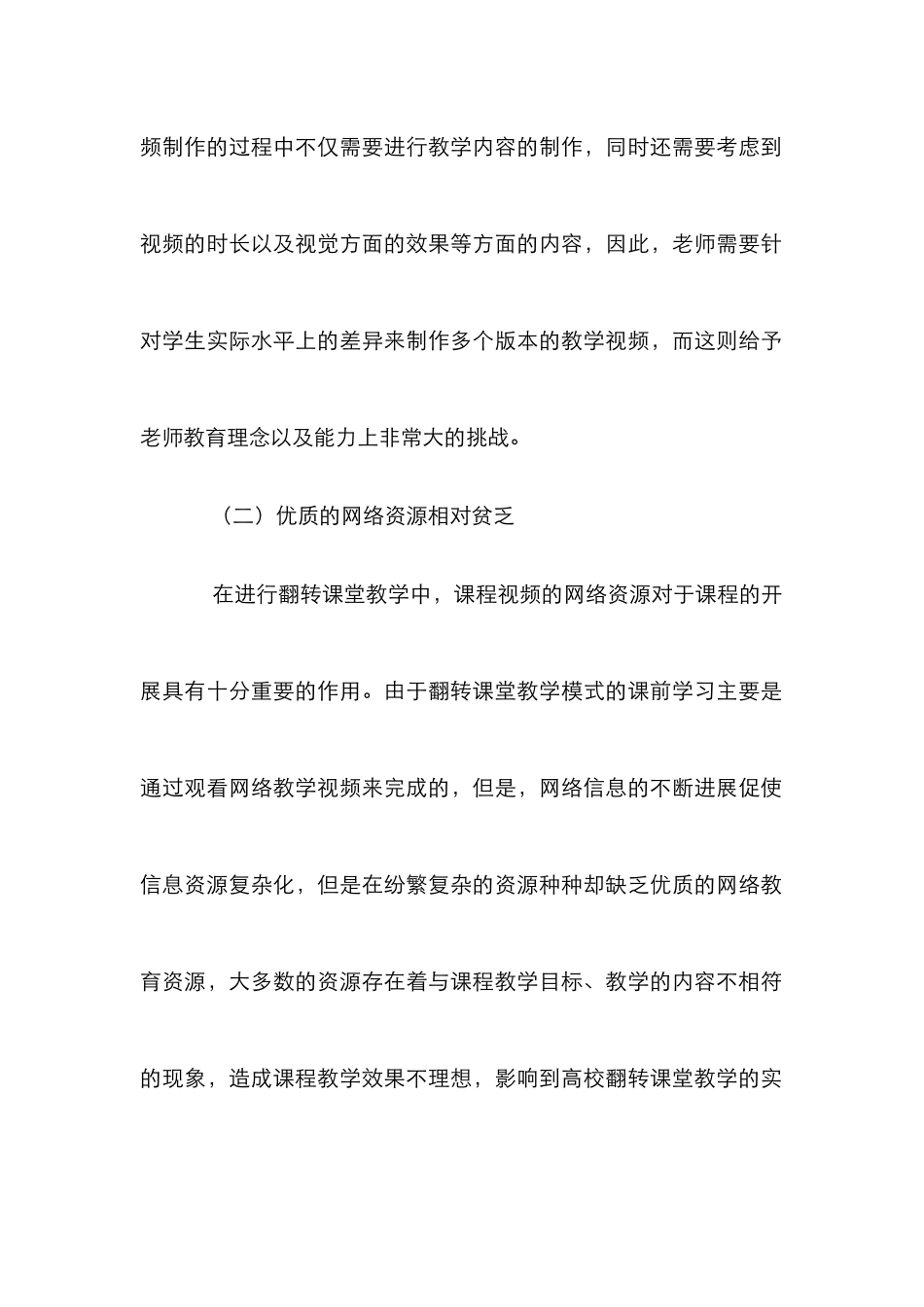 高校翻转课堂教学模式分析_第2页