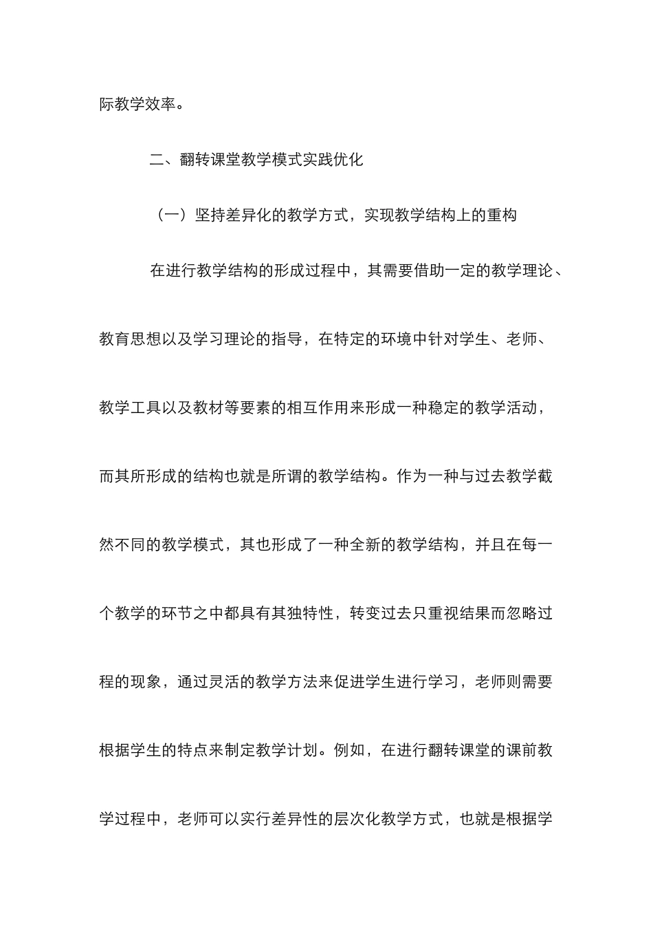 高校翻转课堂教学模式分析_第3页
