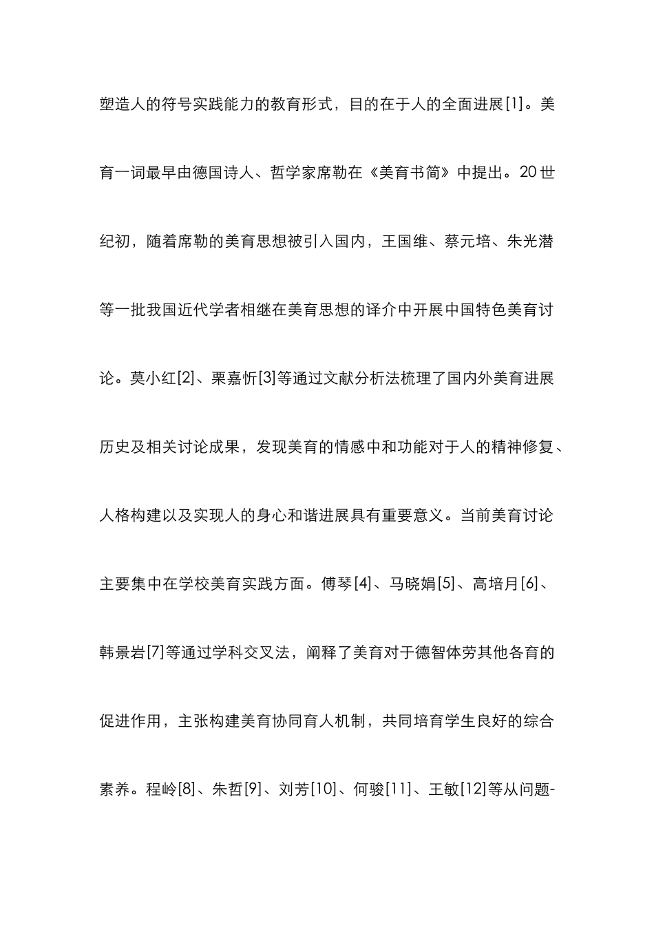 高校美育工作境遇与路径探索_第2页