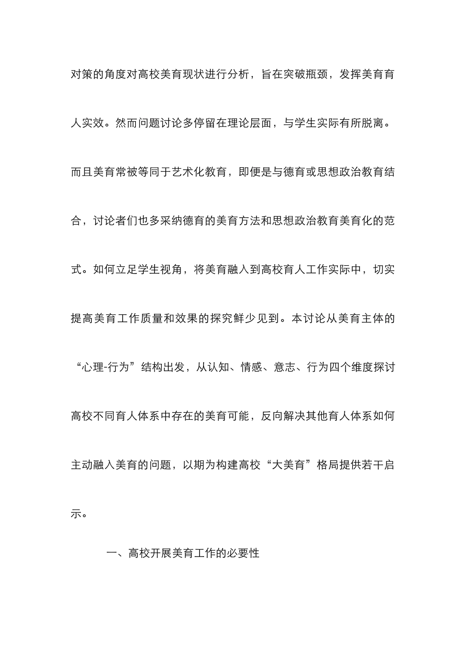 高校美育工作境遇与路径探索_第3页