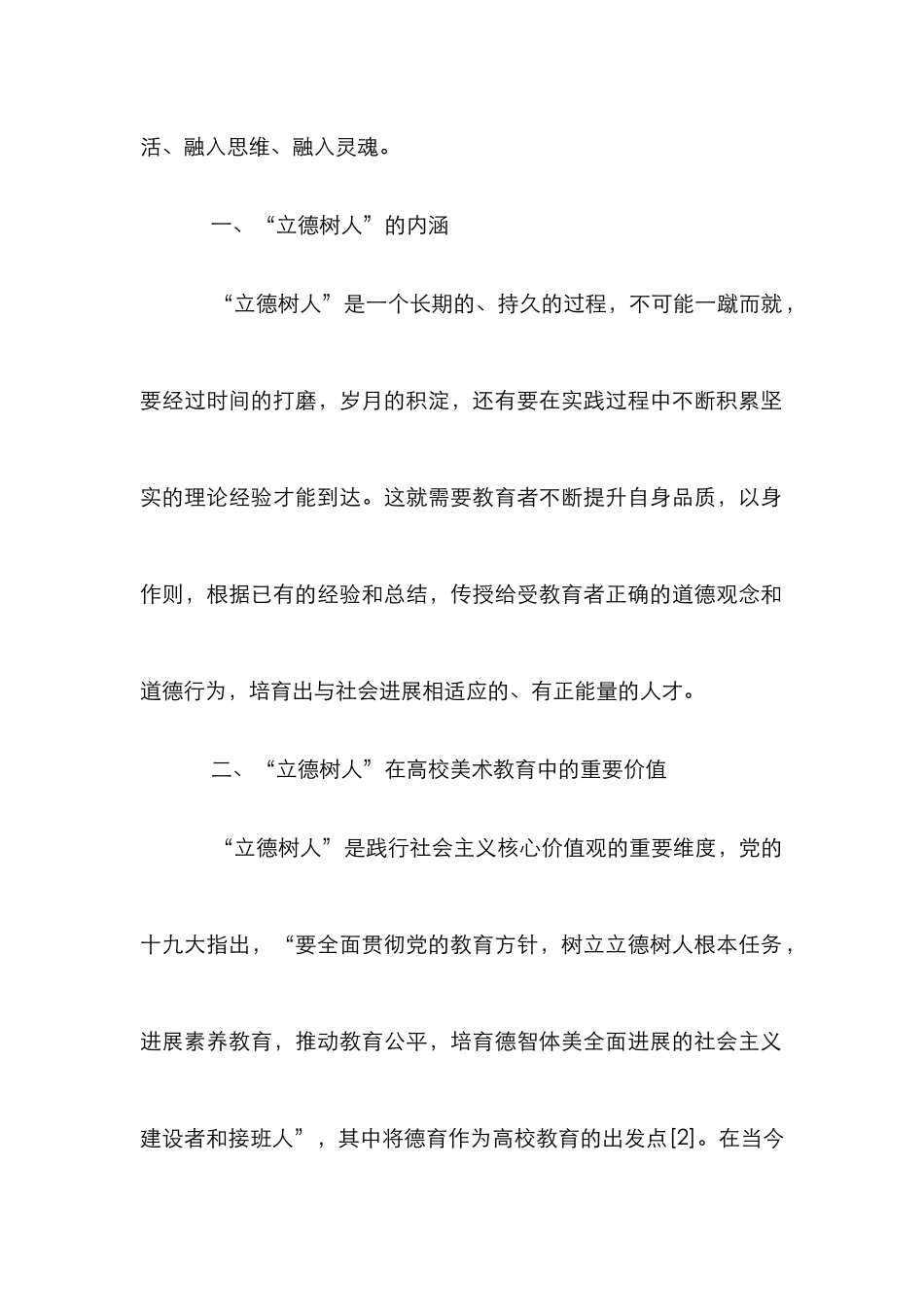 高校美术教育立德树人实践探析_第2页