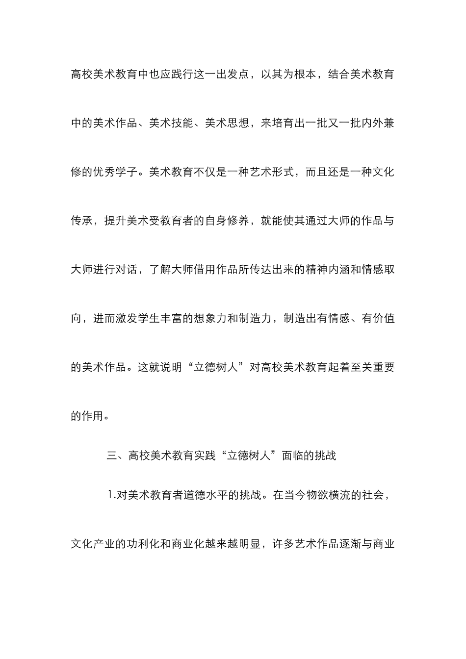 高校美术教育立德树人实践探析_第3页