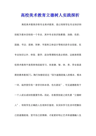 高校美术教育立德树人实践探析