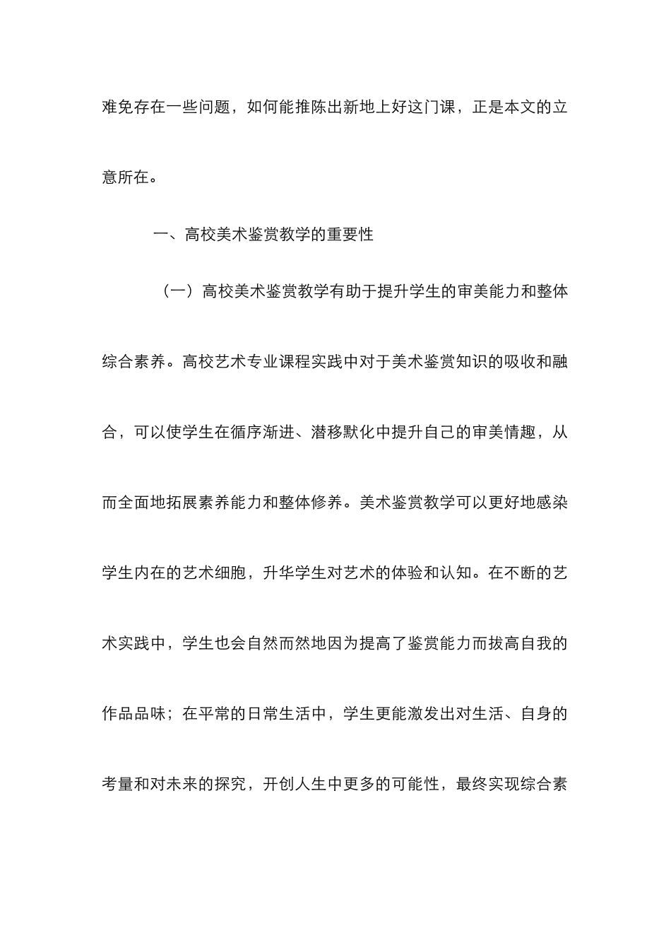 高校美术鉴赏教学思考_第2页