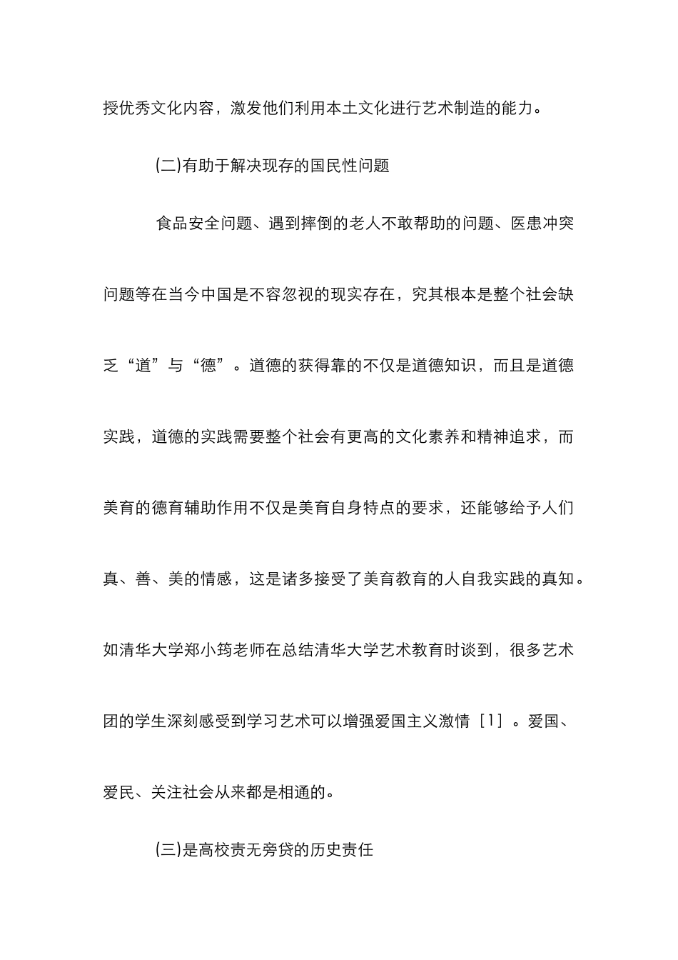 高校美育教育传承理念思考_第2页