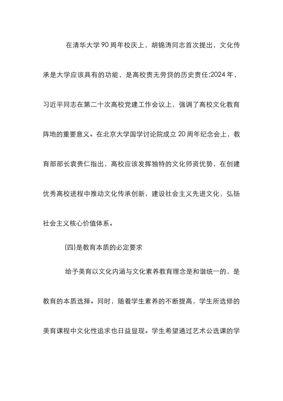 高校美育教育传承理念思考_第3页