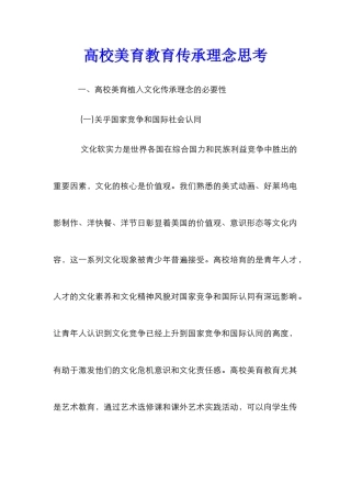 高校美育教育传承理念思考