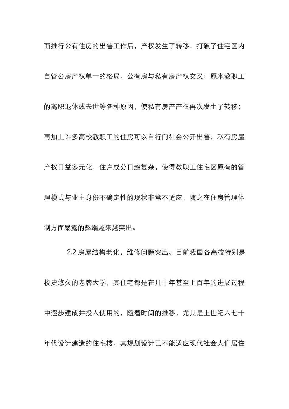 高校老师住宅物业管理模式_第2页