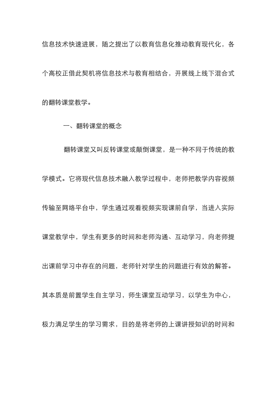 高校翻转课堂教学模式的应用探讨_第2页