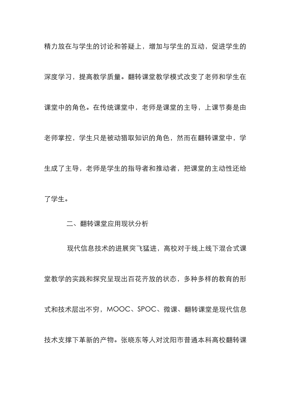 高校翻转课堂教学模式的应用探讨_第3页