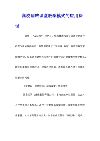 高校翻转课堂教学模式的应用探讨