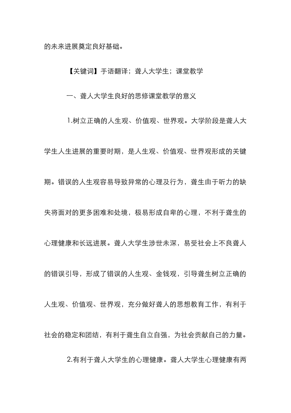 高校聋生思想道德修养与法律课教学_第2页