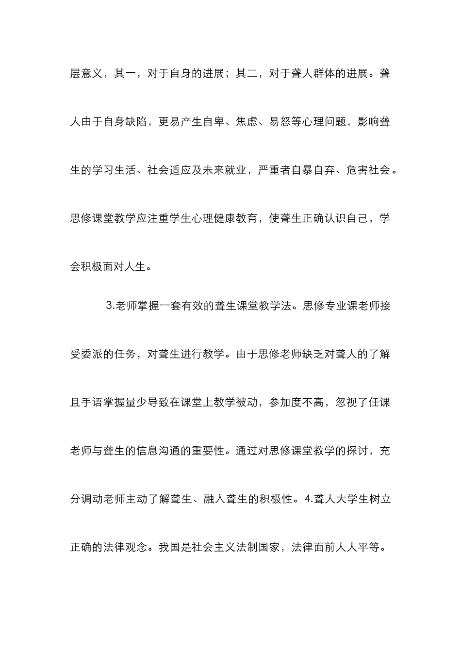高校聋生思想道德修养与法律课教学_第3页