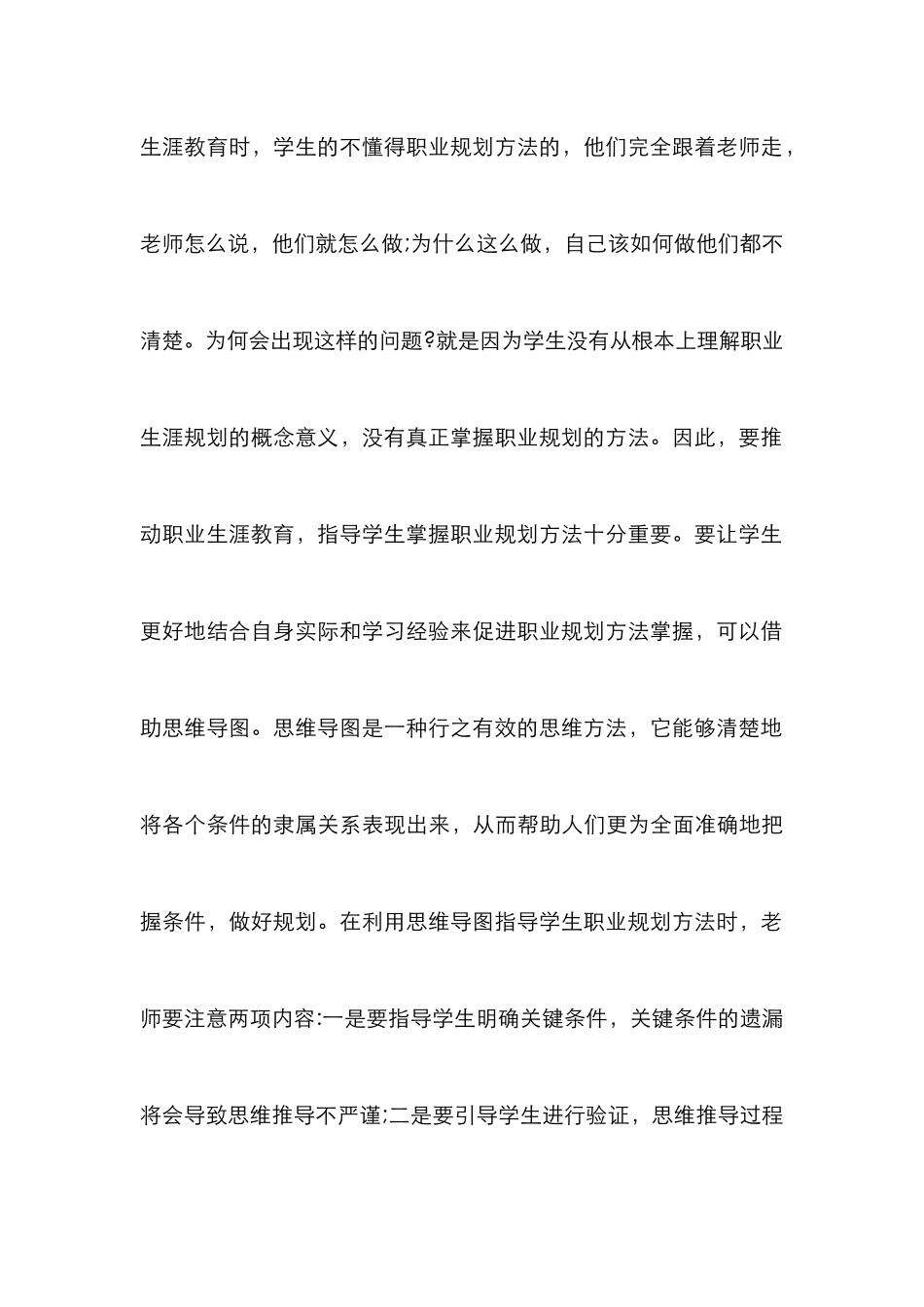 高校职业生涯教育教学策略_第3页