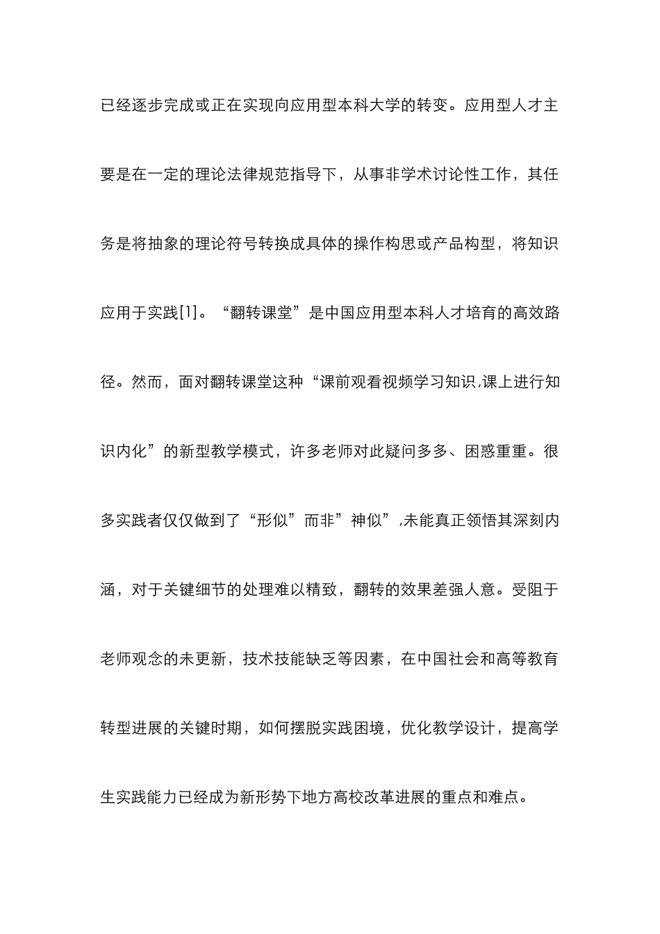 高校翻转课堂教学模式探析_第2页
