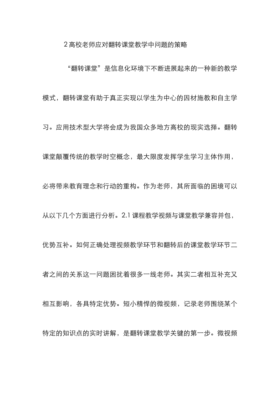 高校翻转课堂教学模式探析_第3页