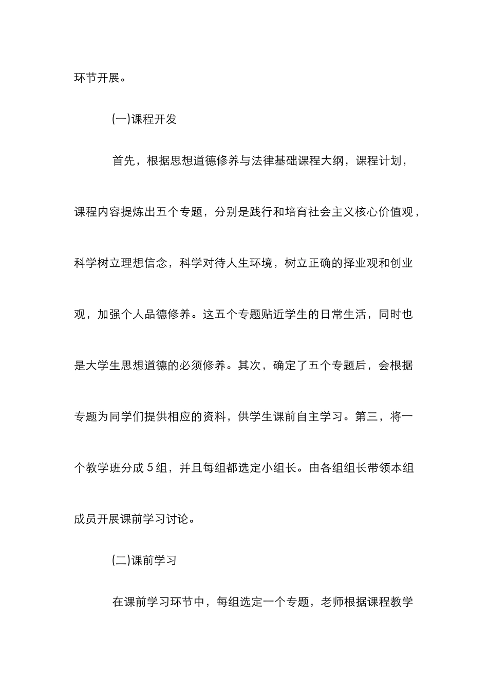 高校翻转课堂教学模式探讨_第2页